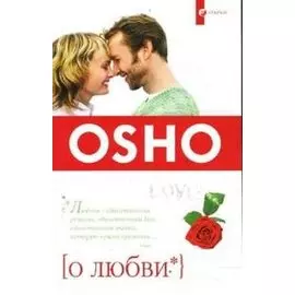 О любви