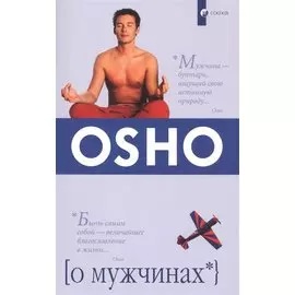 О мужчинах
