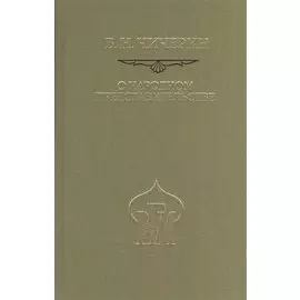 О народном представительстве