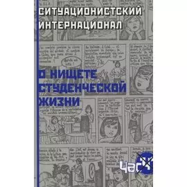 О нищете студенческой жизни