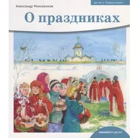 О праздниках