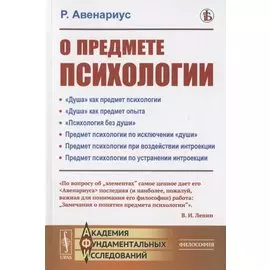 О предмете психологии