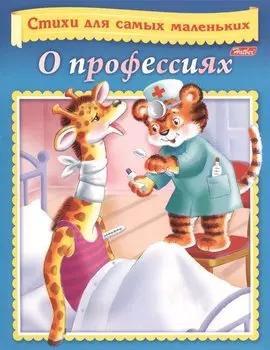 О профессиях