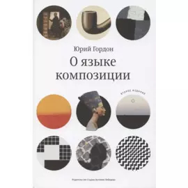 О языке композиции