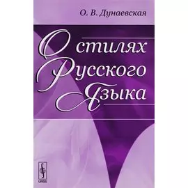 О стилях русского языка