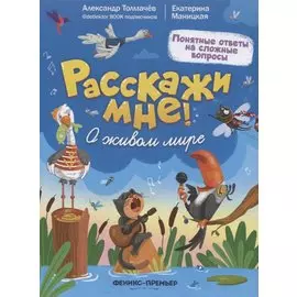 О живом мире