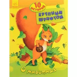 О животных