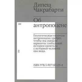 Об антропоцене