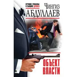 Объект власти