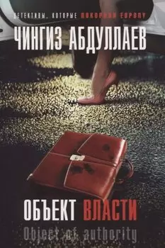 Объект власти