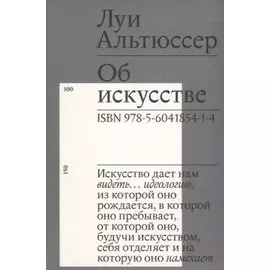 Об искусстве