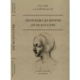 Об искусстве