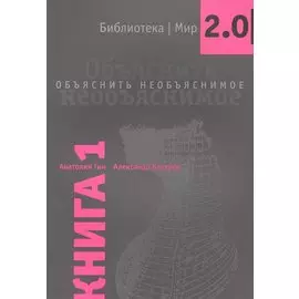 Объяснить необъяснимое