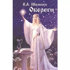Обереги
