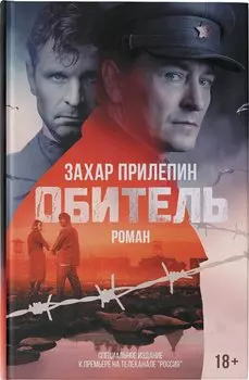 Обитель