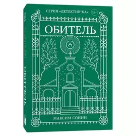 Обитель