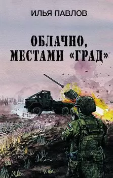 Облачно, местами Град