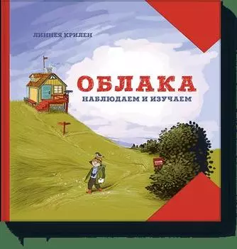 Облака. Наблюдаем и изучаем