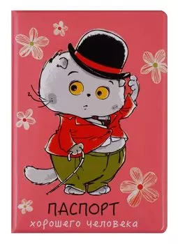 Обложка для паспорта "Басик: Паспорт хорошего человека"