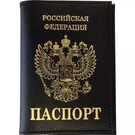 Обложка для паспорта нат.кожа, черная, гладкая, тип 1.2, Спейс