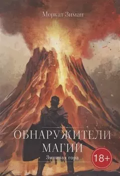 Обнаружители Магии