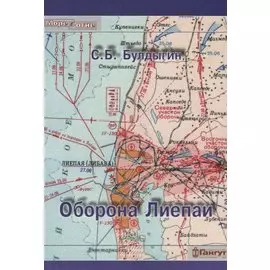 Оборона Лиепаи