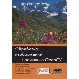 Обработка изображений с помощью Open CV