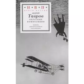 Обратные композиции