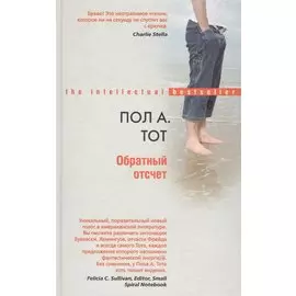 Обратный отсчет