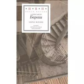 Образ жизни