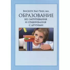 Образование без запугивания и сравнивания с другими