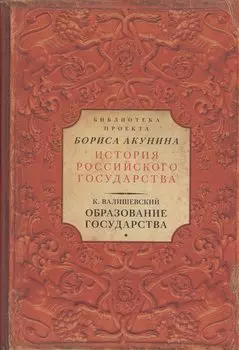 Образование государства