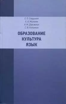 Образование. Культура. Язык