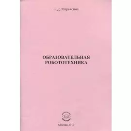 Образовательная робототехника