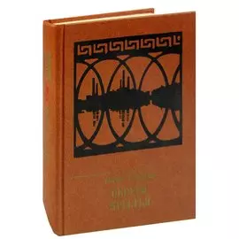 Обретя крылья. Повесть о Павле Точисском
