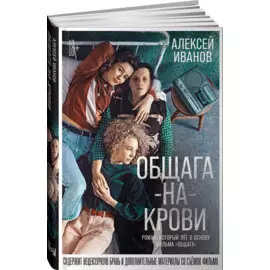 Общага-на-Крови