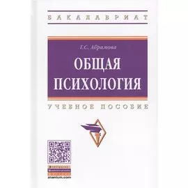 Общая психология. Учебное пособие