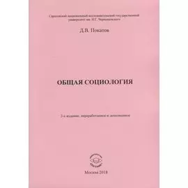Общая социология