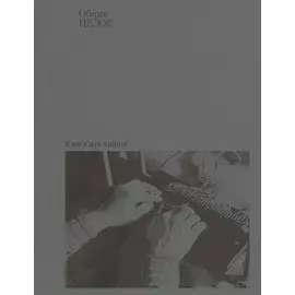 Общее целое