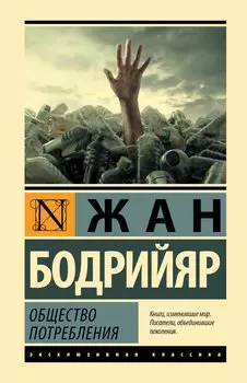 Общество потребления