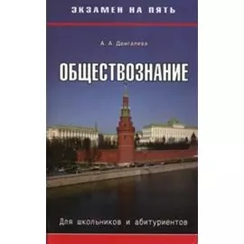 Обществознание