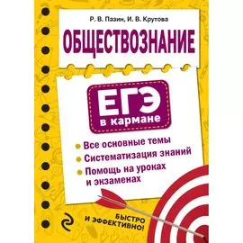 Обществознание