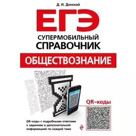 Обществознание