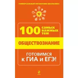 Обществознание