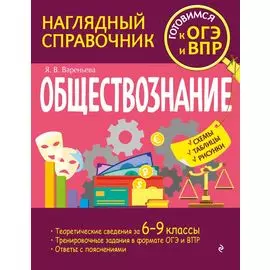 Обществознание