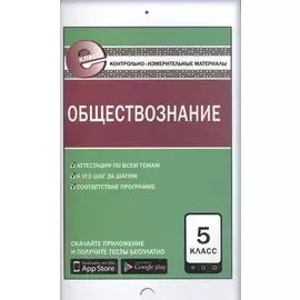 Обществознание. 5 класс