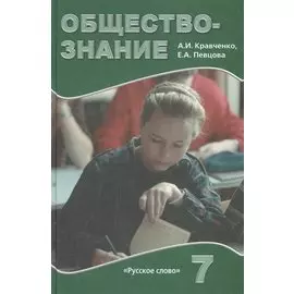 Обществознание 7 класс