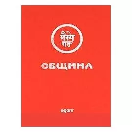 Община (Урга)