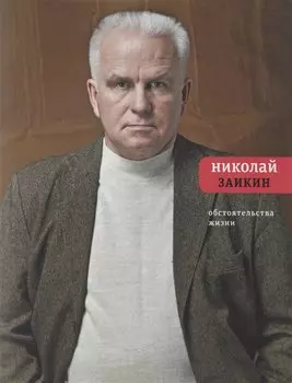 Обстоятельства жизни