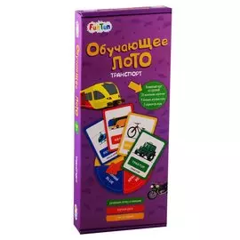 Обучающее лото - Транспорт